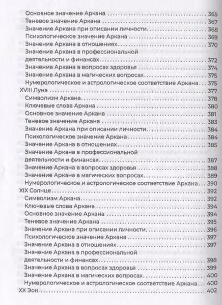 В.Котлярова Полное погружение в Таро Тота. Том 1 140080 фото