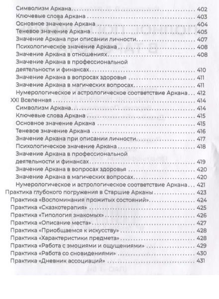 В.Котлярова Полное погружение в Таро Тота. Том 1 140080 фото