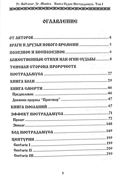 Ф. Балтазар Книга судеб Нострадамуса 122201 фото