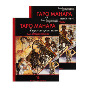 Таро Манара. Бізнес на межі сексу. (у 2 томах) 92757 фото