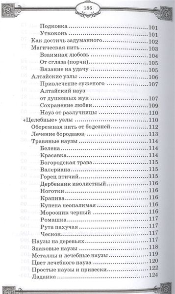 Я. Дикмар Узелковая магия 69590 фото