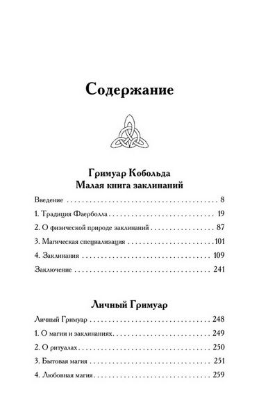 Тайная книга Мага. Б. Моносов 86418 фото