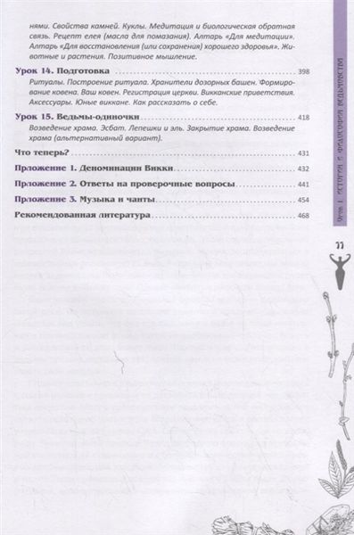 Повна книга відьомства. Класичний курс Віккі. Р. Бакленд 74814 фото