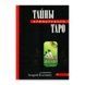 Таємниці єгипетського Таро / Андрій Костенко 8666 фото 1