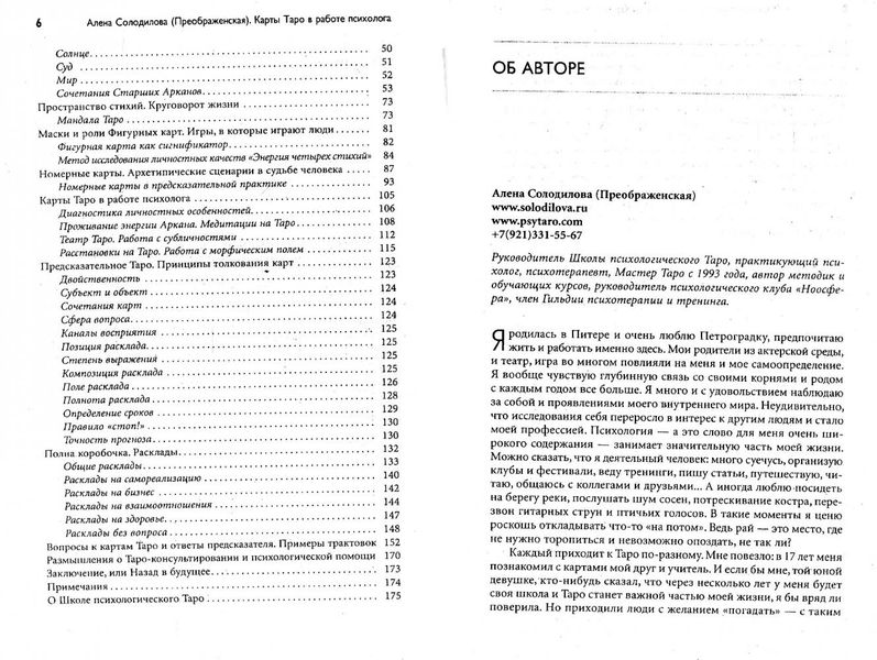 А.Солодилова Карти Таро в роботі психолога 116054 фото