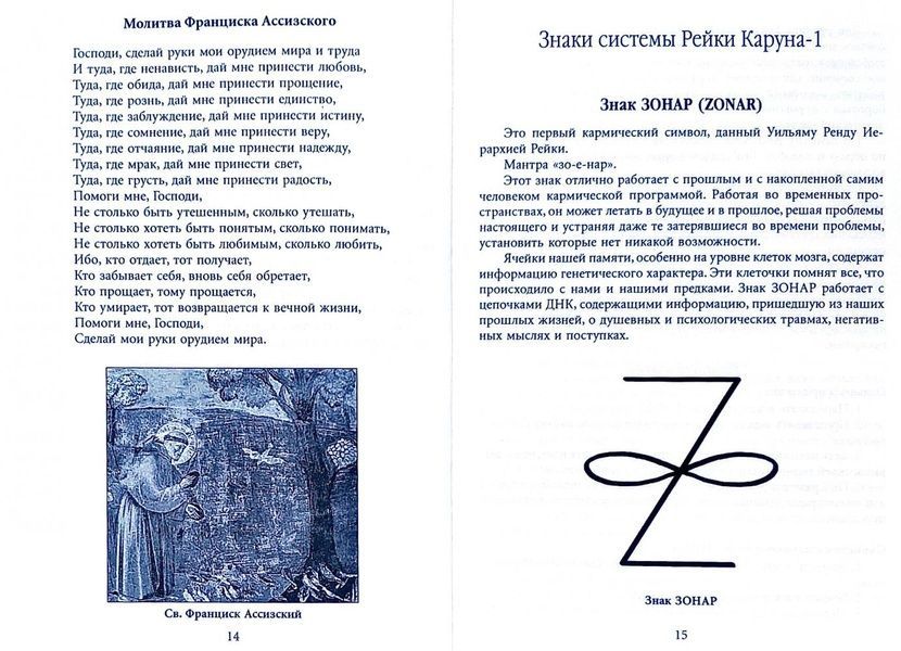 Рейки Каруна. Знаки, медитации, практики Е. Свитко 78791 фото