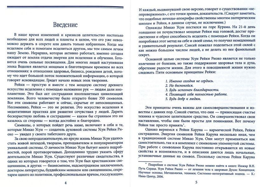Рейки Каруна. Знаки, медитации, практики Е. Свитко 78791 фото