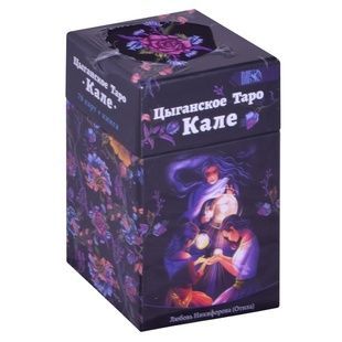 Циганське Таро Кале 89983 фото