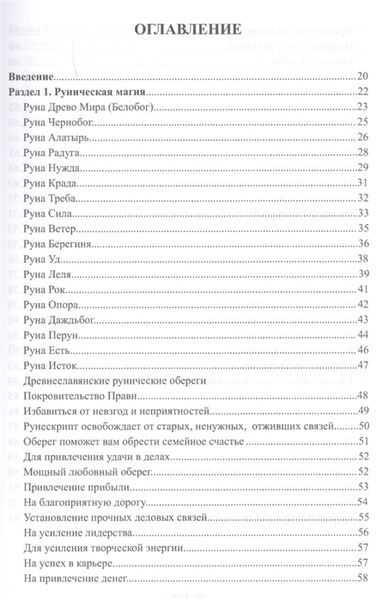 Велика книга слов'янської магії Крючкова О. , Крючкова О. 74820 фото