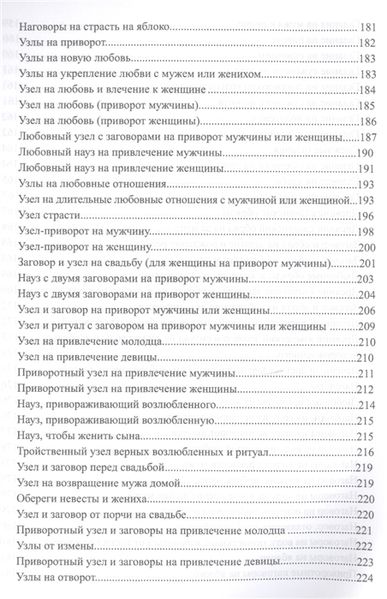 Велика книга слов'янської магії Крючкова О. , Крючкова О. 74820 фото