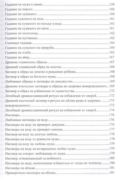 Велика книга слов'янської магії Крючкова О. , Крючкова О. 74820 фото