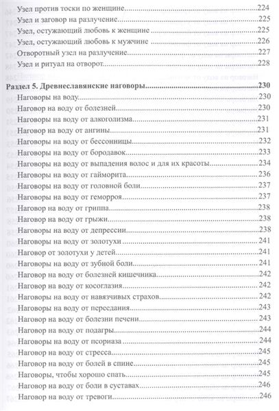 Велика книга слов'янської магії Крючкова О. , Крючкова О. 74820 фото