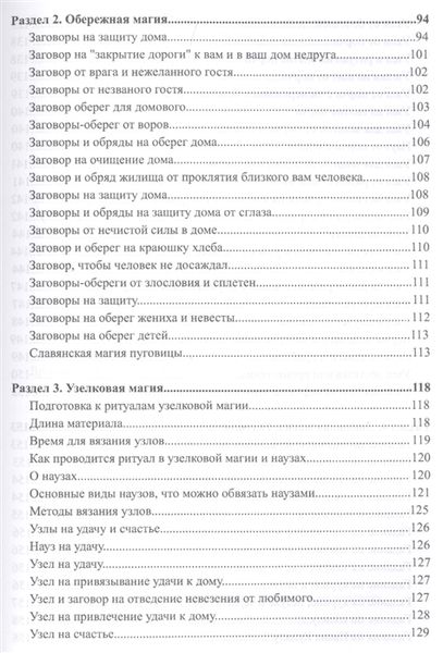 Велика книга слов'янської магії Крючкова О. , Крючкова О. 74820 фото