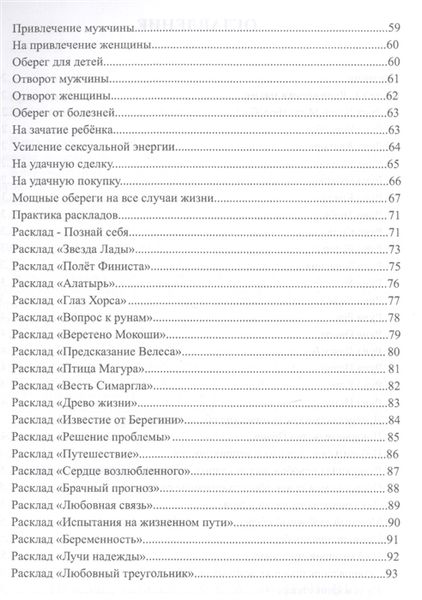 Велика книга слов'янської магії Крючкова О. , Крючкова О. 74820 фото