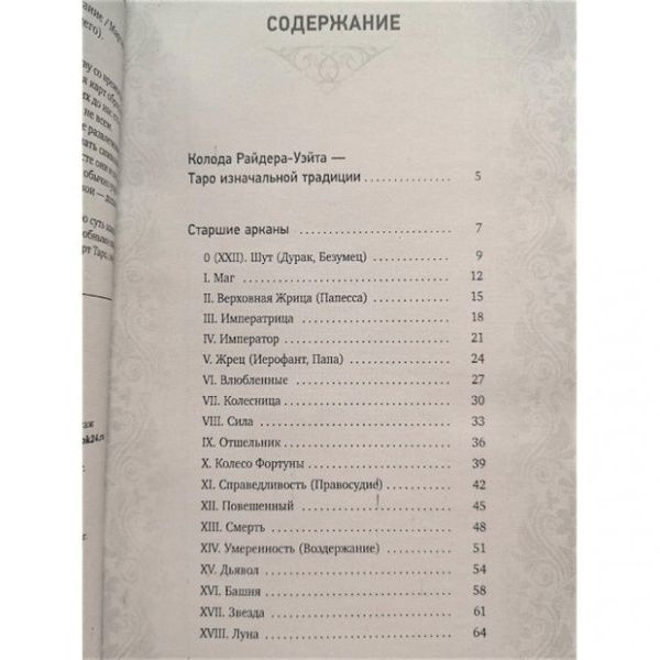 Таро Уейта: глибинна символіка карт М. Велс 103757 фото