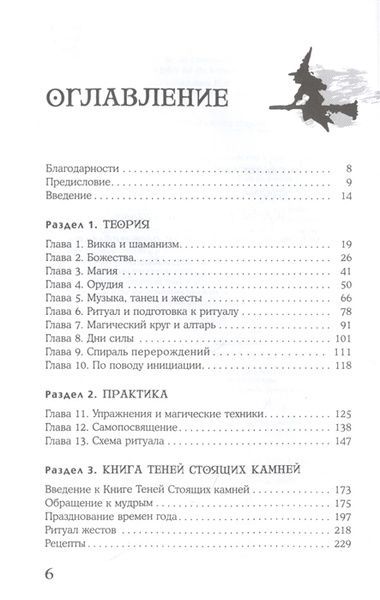 С. Каннінгем Вікканська магія. Настільна книга сучасної відьми 58605 фото