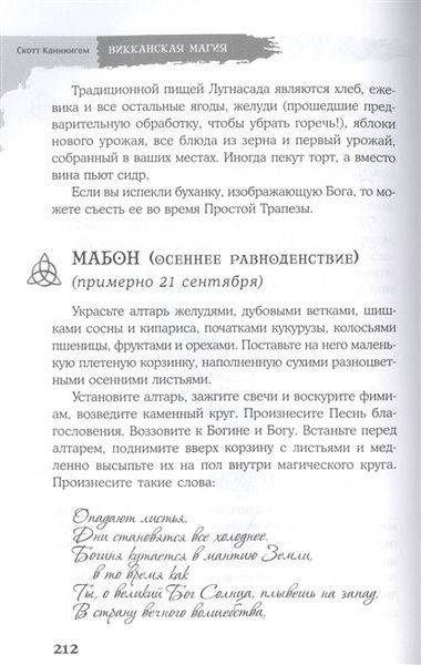 С. Каннінгем Вікканська магія. Настільна книга сучасної відьми 58605 фото