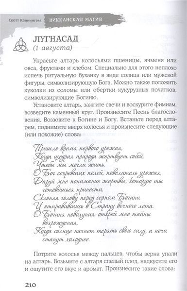 С. Каннінгем Вікканська магія. Настільна книга сучасної відьми 58605 фото