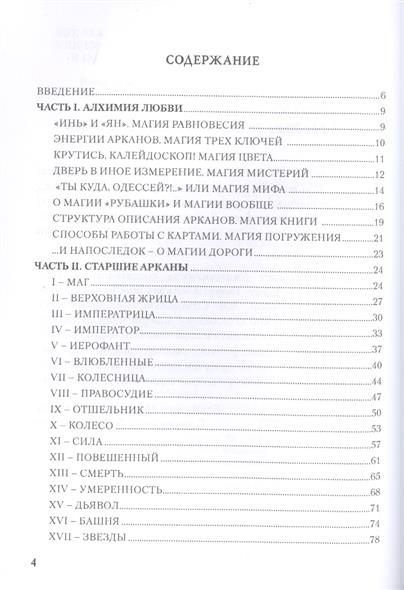 Т. Варфоломеева Таро Магия Наслаждений. Дорогами Эроса 41161 фото