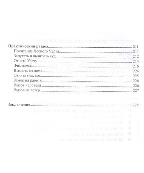 Олександр Контаністов «Чорна книга Майстра» 4893 фото