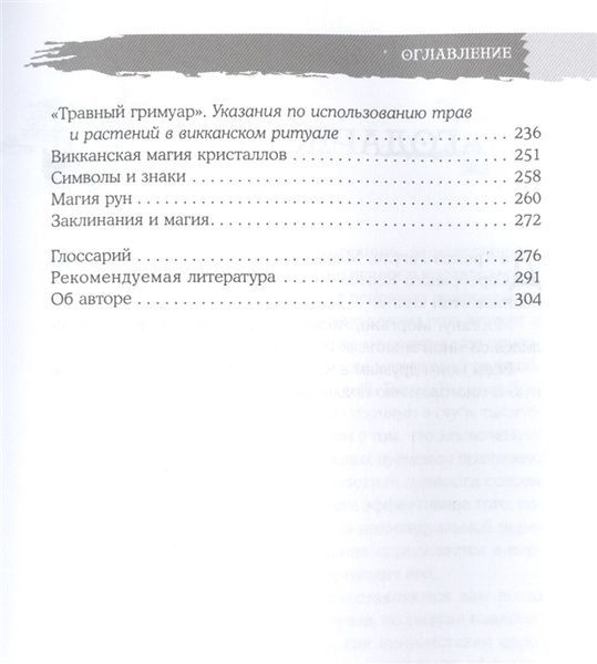 С. Каннінгем Вікканська магія. Настільна книга сучасної відьми 58605 фото