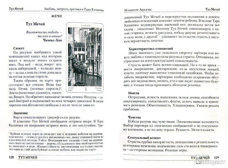 Т. Варфоломеева Таро Магия Наслаждений. Дорогами Эроса 41161 фото