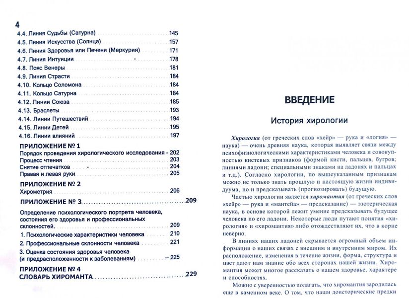 А.Шнайдер: Хиромантия. Основы 19514 фото