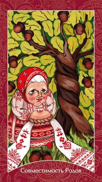 Сімейний Оракул 76492 фото