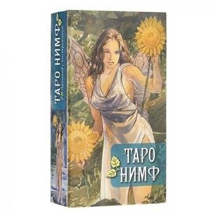 Таро Німф | Tarot of the Nymphs 25517 фото