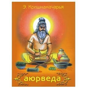 К. Крішнамачар'я Аюрведа 122204 фото
