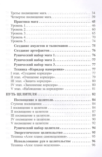 А.Дельян Гримуар Свартальхейм 78007 фото