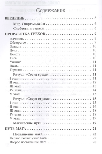 А.Дельян Гримуар Свартальхейм 78007 фото