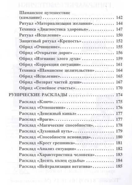 А.Дельян Гримуар Свартальхейм 78007 фото