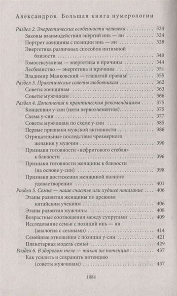 Велика книга нумерології. Цифровий аналіз. О. Олександров 78175 фото