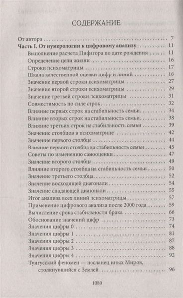 Велика книга нумерології. Цифровий аналіз. О. Олександров 78175 фото