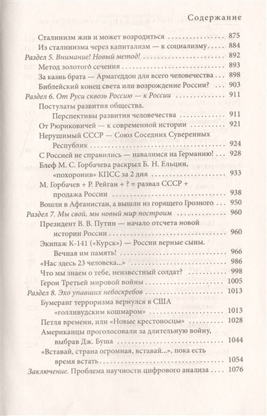 Велика книга нумерології. Цифровий аналіз. О. Олександров 78175 фото