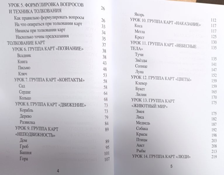 І. Нойман Ворожіння на картах Оракул Ленорман 142156 фото