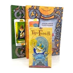 Набір Таро Гномов: 2 книги, колода та мішечок 95146 фото