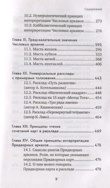 Таро. Полное руководство по чтению карт и предсказательной практике 59590 фото