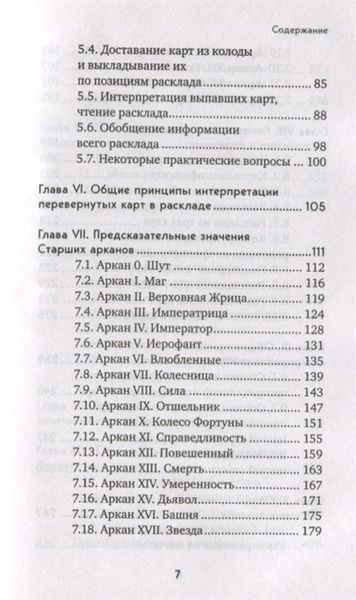 Таро. Полное руководство по чтению карт и предсказательной практике 59590 фото