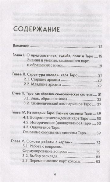 Таро. Полное руководство по чтению карт и предсказательной практике 59590 фото