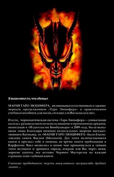 И. Бомбушкар Магия Таро Люцифера 131760 фото