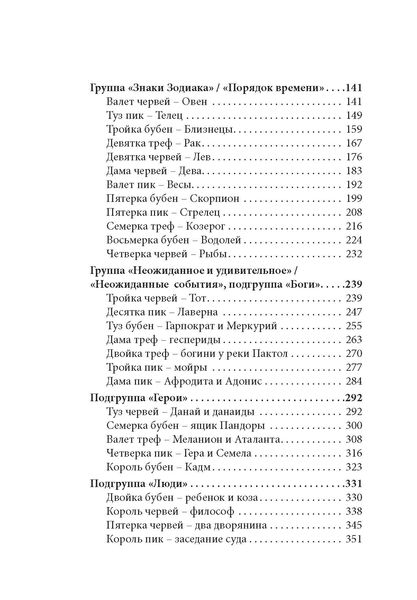 Большая колода Ленорман. Практическое руководство 83966 фото