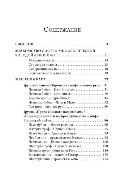 Большая колода Ленорман. Практическое руководство 83966 фото