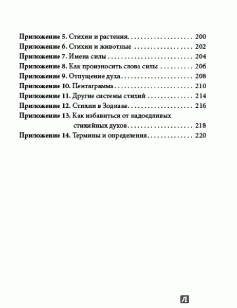 Ренкін, д`Есте: Практична магія стихій 15447 фото