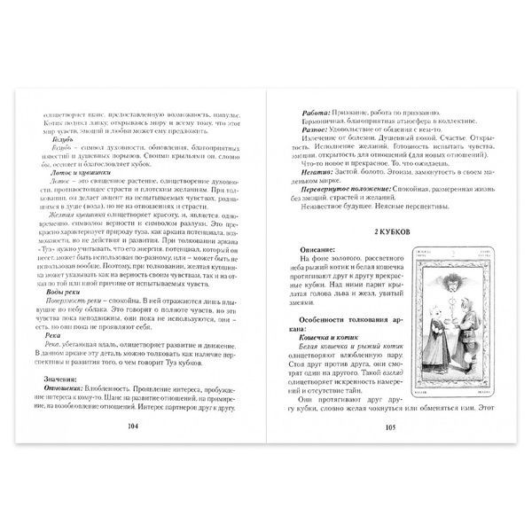 Игры белых кошек. Путь познания себя / Юлия Юсупова 5516 фото