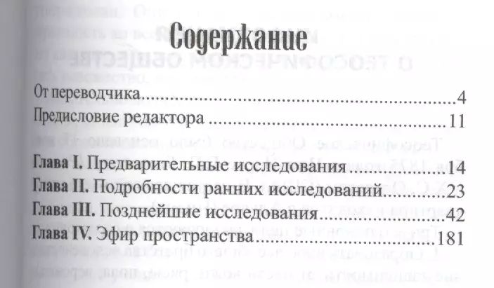 О. Безант Окультна Хімія 121136 фото