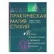 Ренкін, д`Есте: Практична магія стихій 15447 фото 1