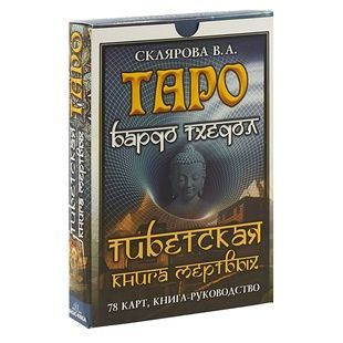 Таро Бардо Тхедол. Тибетська книга Мертвих 20421 фото