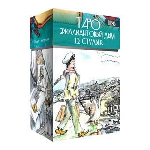 Таро Діамантовий дим 12 стільців 76408 фото